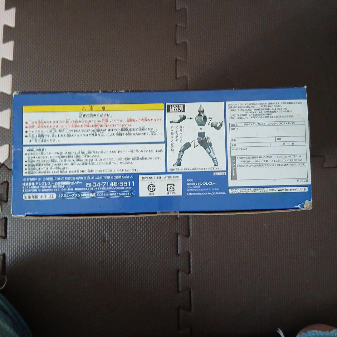 仮面ライダーブレイド、ス－パ－ソフビフィギュア。バンプレスト