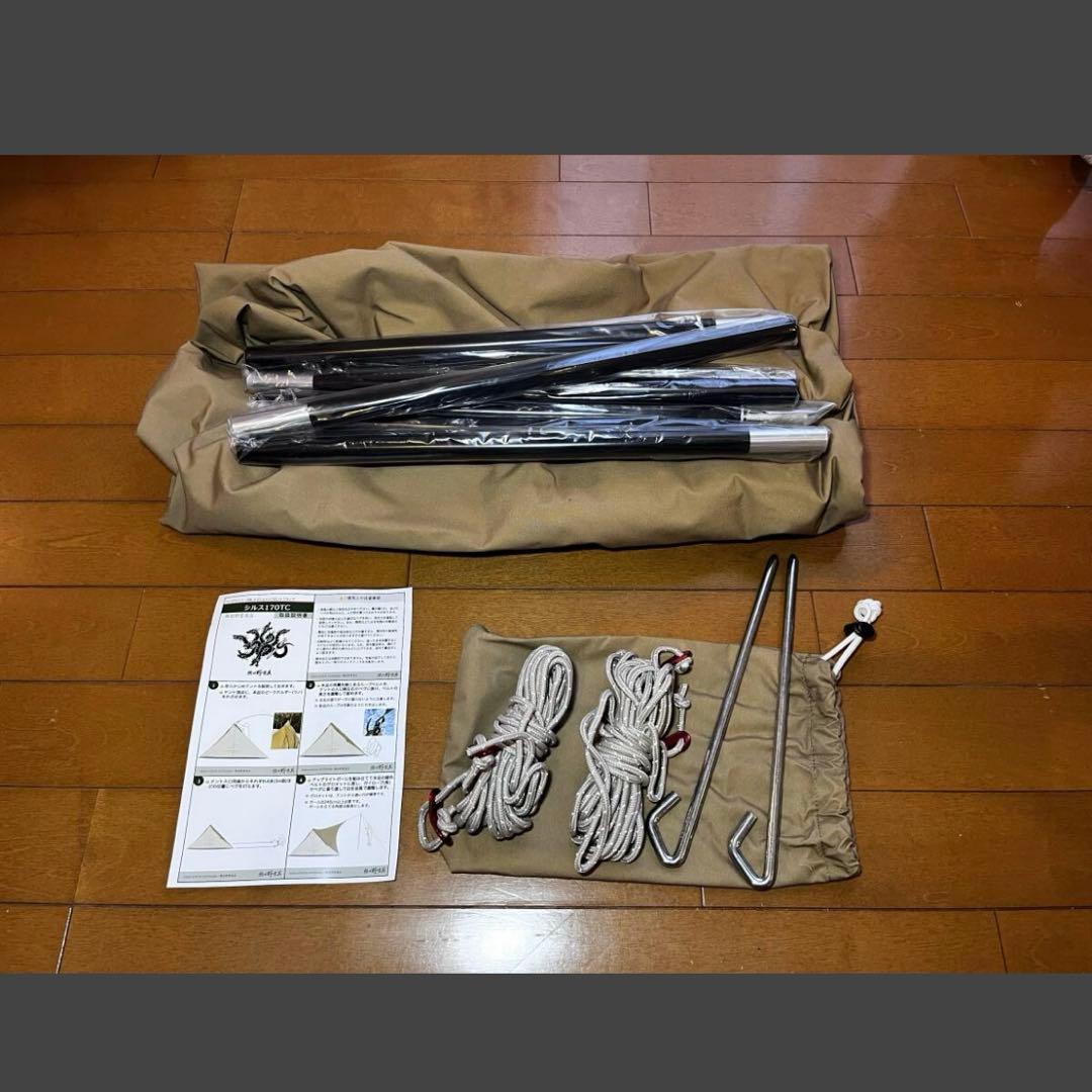 【熱田野営具】シルス170TC 専用ポールセット