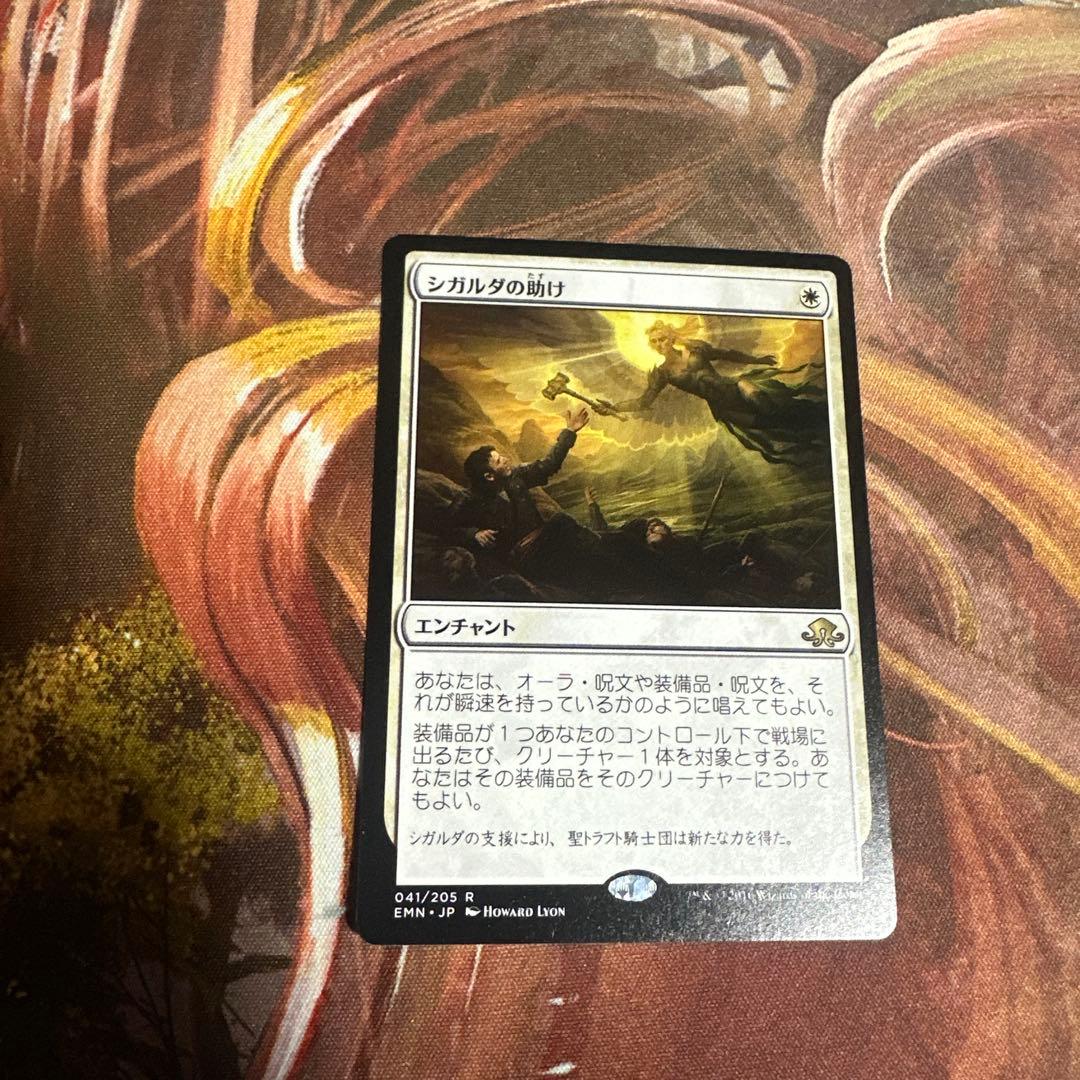 MTG EMM シガルダの助け 3枚 まとめ