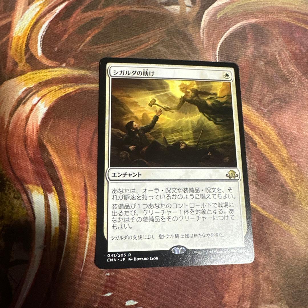 MTG EMM シガルダの助け 3枚 まとめ