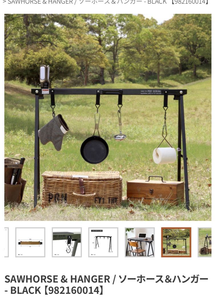 ライト・ランタン POST GENERAL SAWHORSE & HANGER - BLACK