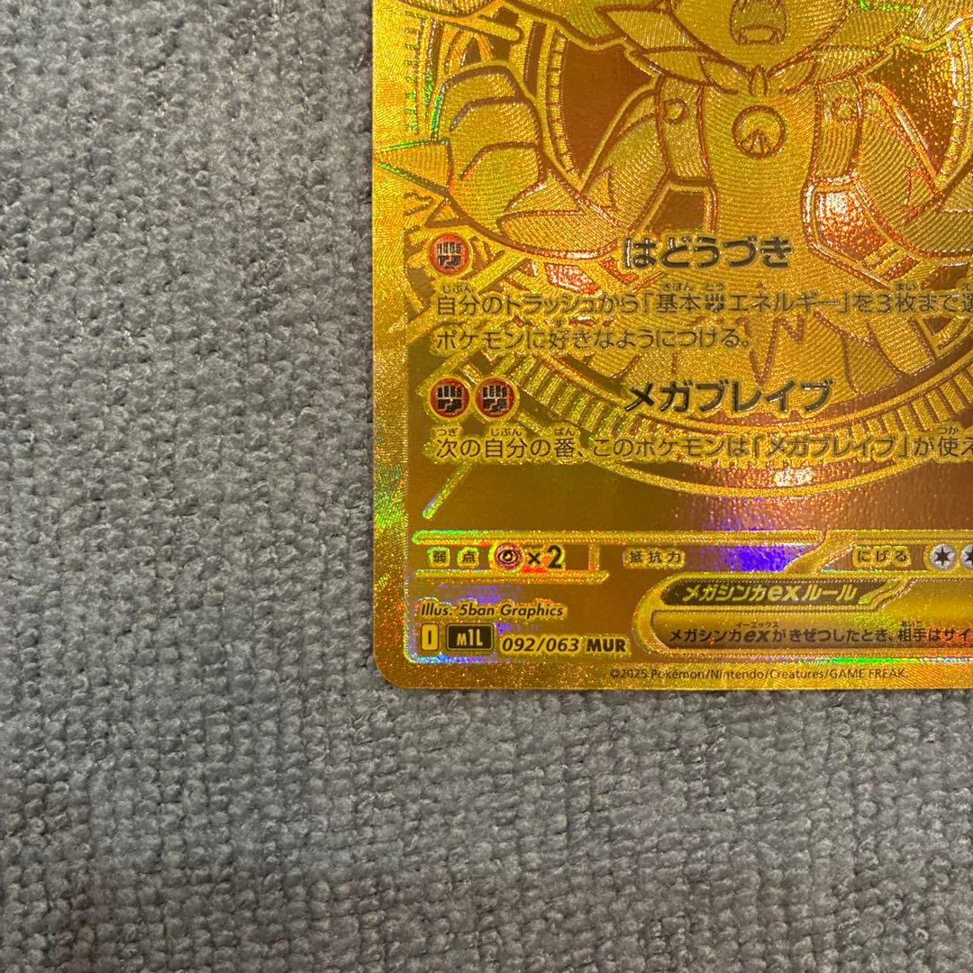【美品】メガルカリオex MUR MEGA 拡張パック メガブレイブ　ポケカ