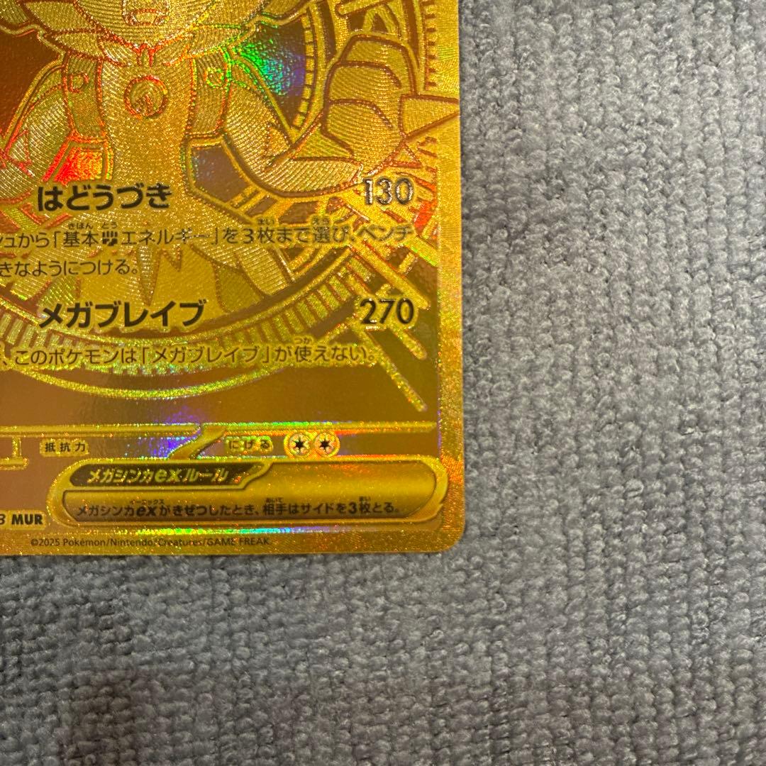 【美品】メガルカリオex MUR MEGA 拡張パック メガブレイブ　ポケカ