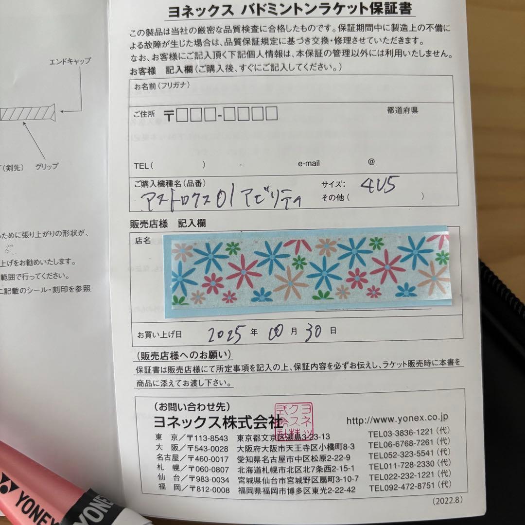 ☆未使用品☆ YONEX ヨネックス アストロクス 01 アビリティ 4U5