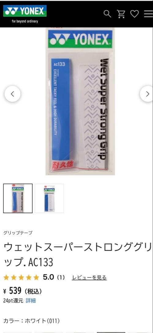 ☆未使用品☆ YONEX ヨネックス アストロクス 01 アビリティ 4U5