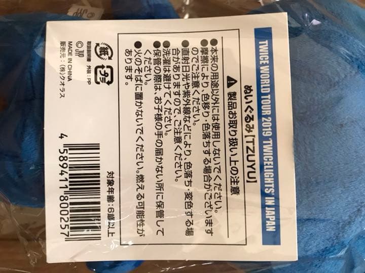 【新品】TWICE ツブリー ぬいぐるみ ツウィ