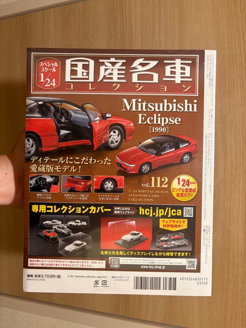 【未開封】国産名車コレクション三菱　エクリプス　アシェット