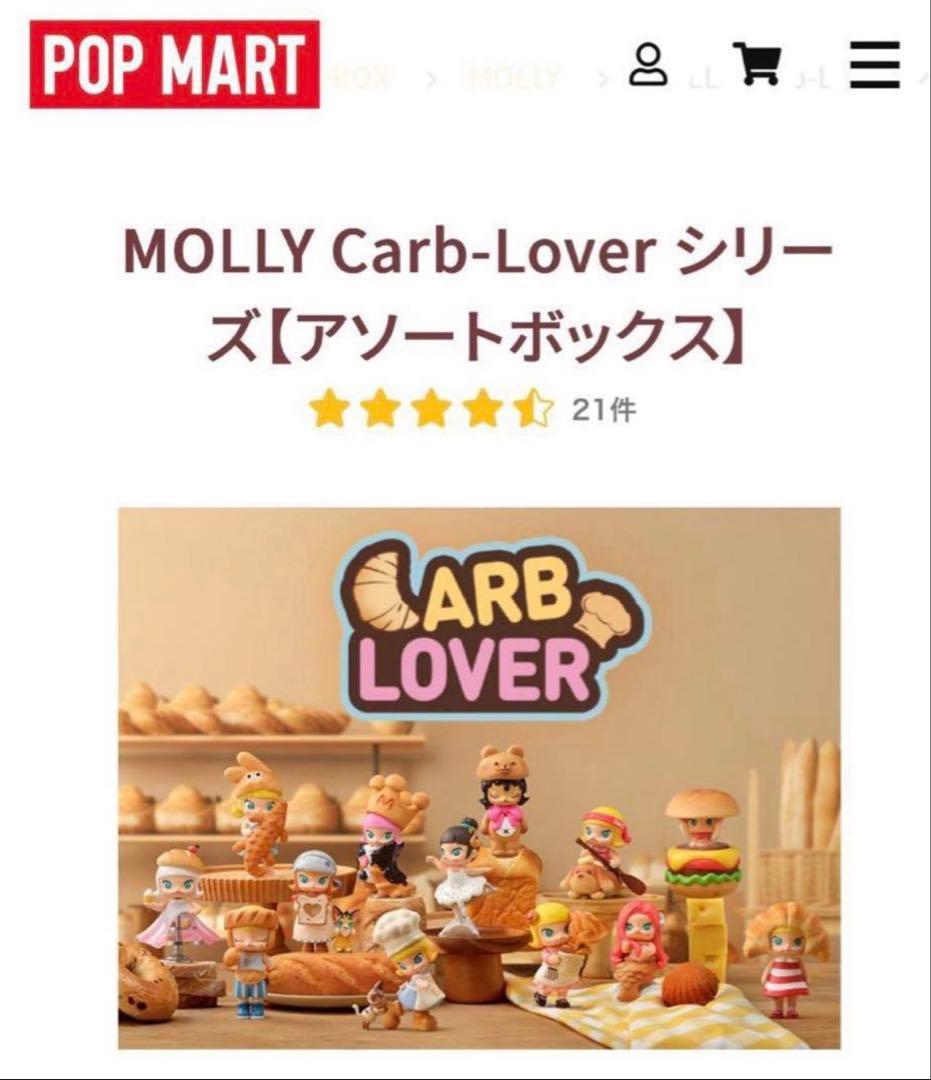 【再出品】MOLLY Carb-Lover シリーズ【アソートボックス】