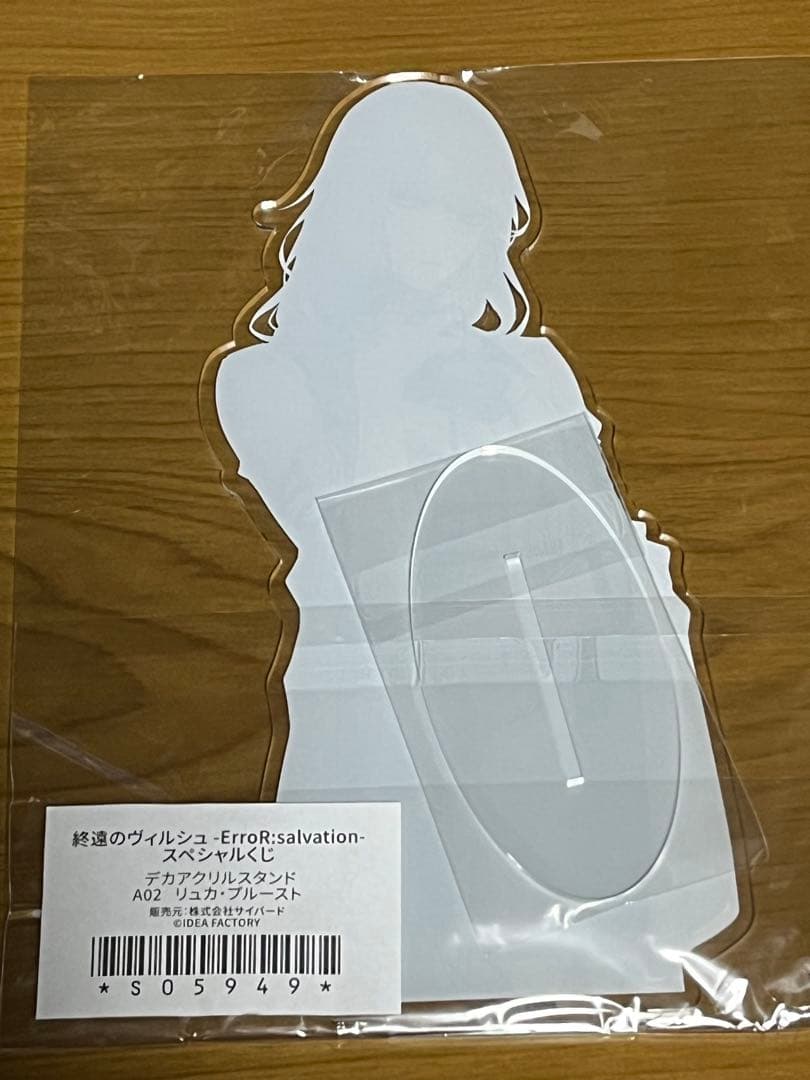 終遠のヴィルシュ 終ヴィル リュカ ちゃれくじ A賞 デカアクリルスタンド
