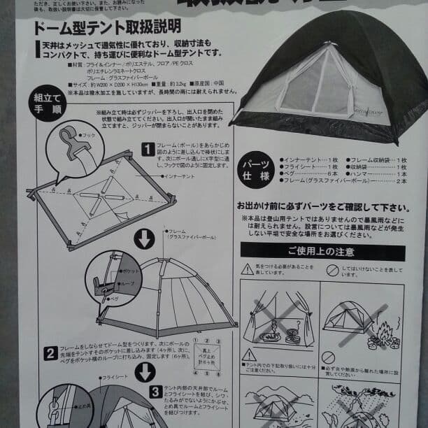 ドーム型テント