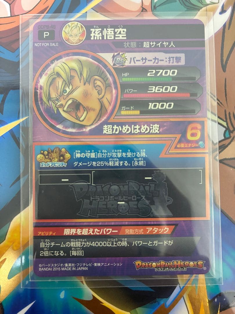 ★貴重 ドラゴンボールヒーローズ GDPB-46 孫悟空
