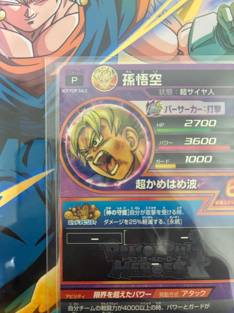 ★貴重 ドラゴンボールヒーローズ GDPB-46 孫悟空
