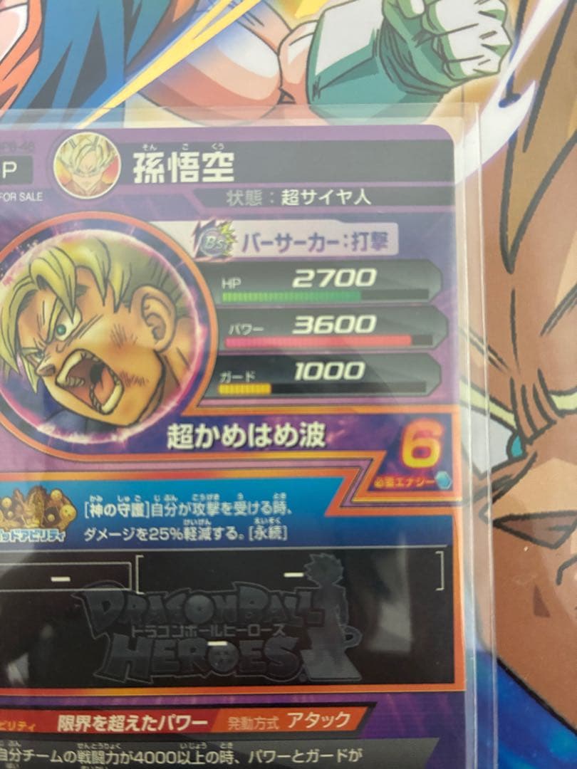 ★貴重 ドラゴンボールヒーローズ GDPB-46 孫悟空