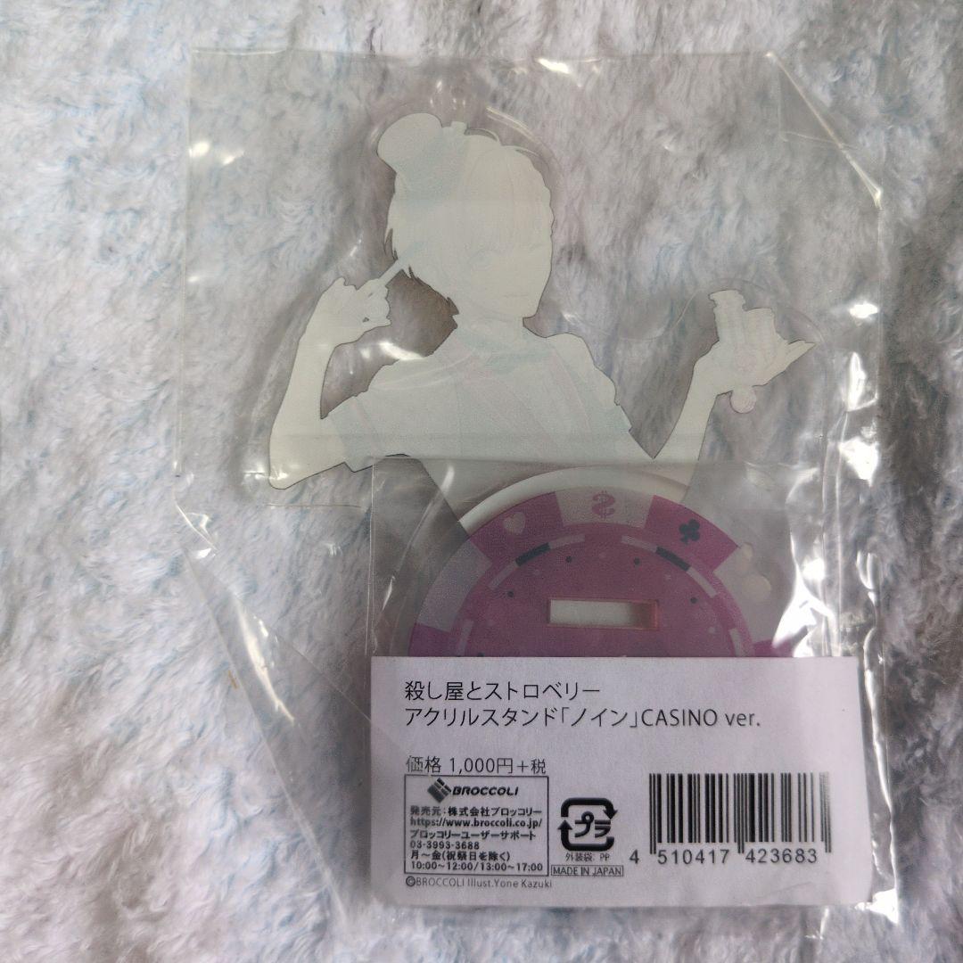 殺し屋とストロベリー　ノイン　セット