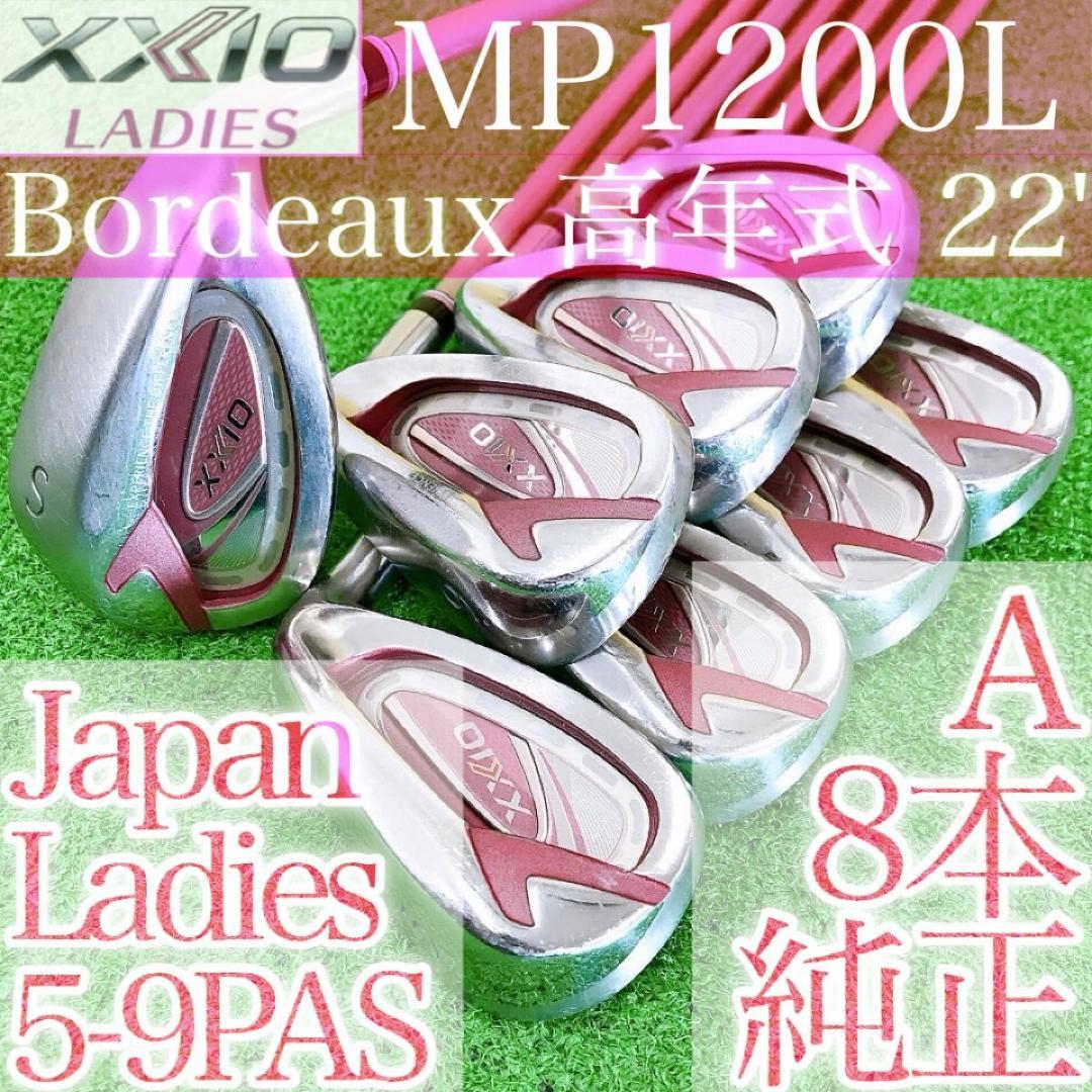 テ81★ゼクシオ12 8本レディースアイアンセット MP1200L XXIO12