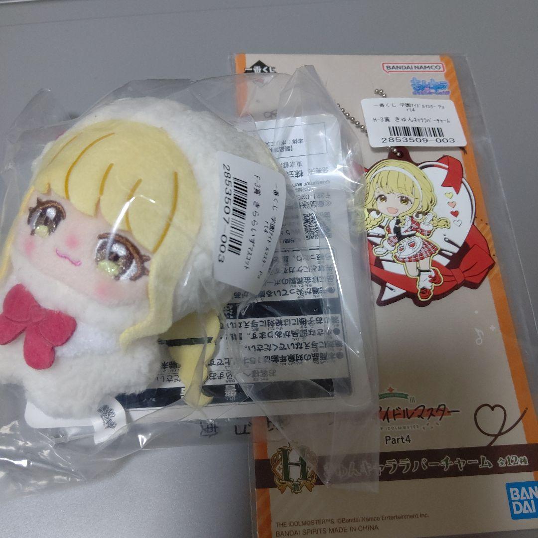 一番くじ 学園アイドルマスター 学マス F賞 きららいずマスコット おまけH賞