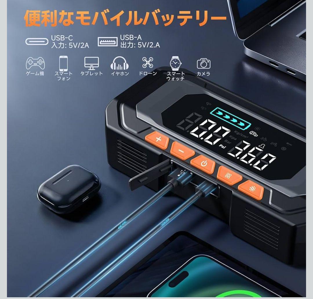 ジャンプスターター　電動空気入れ 8000Aピーク電流　150PSI急速充気