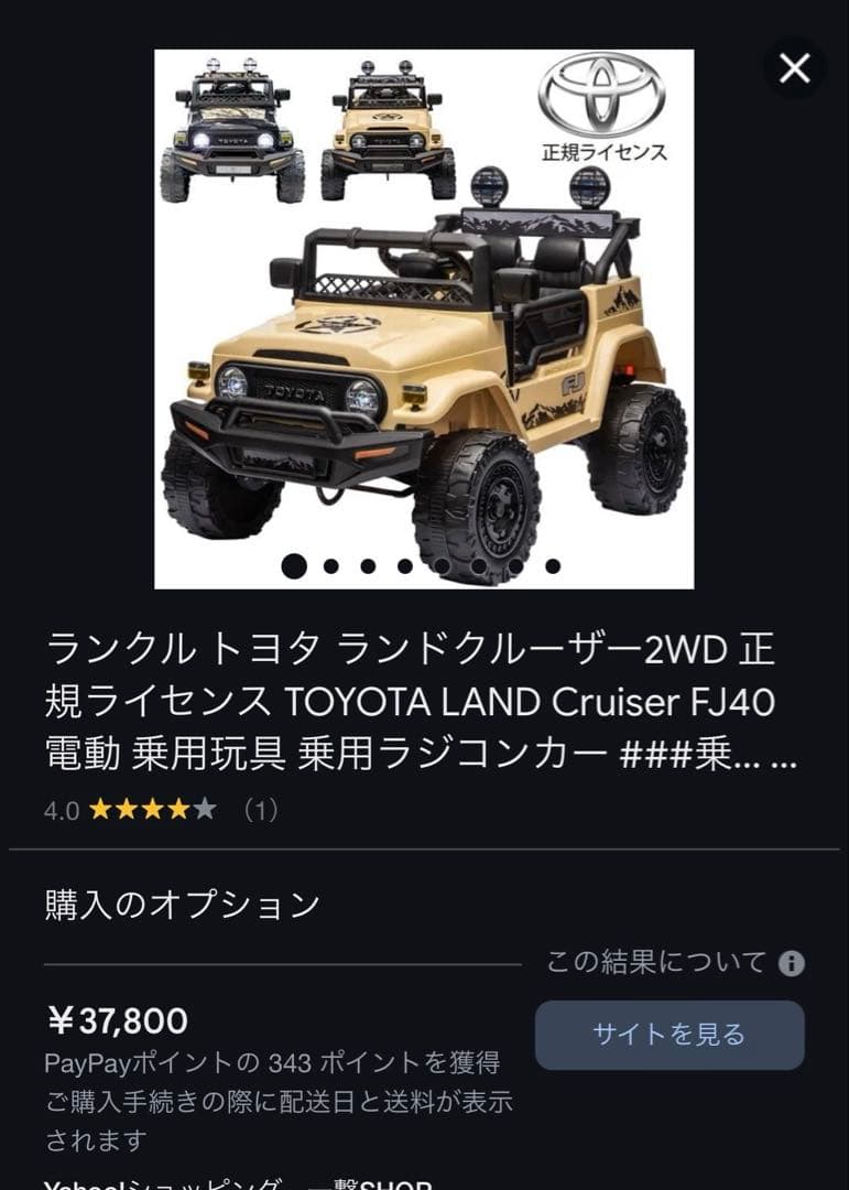 トヨタランドクルーザー FJ40 電動乗用ラジコン 2WDランクル