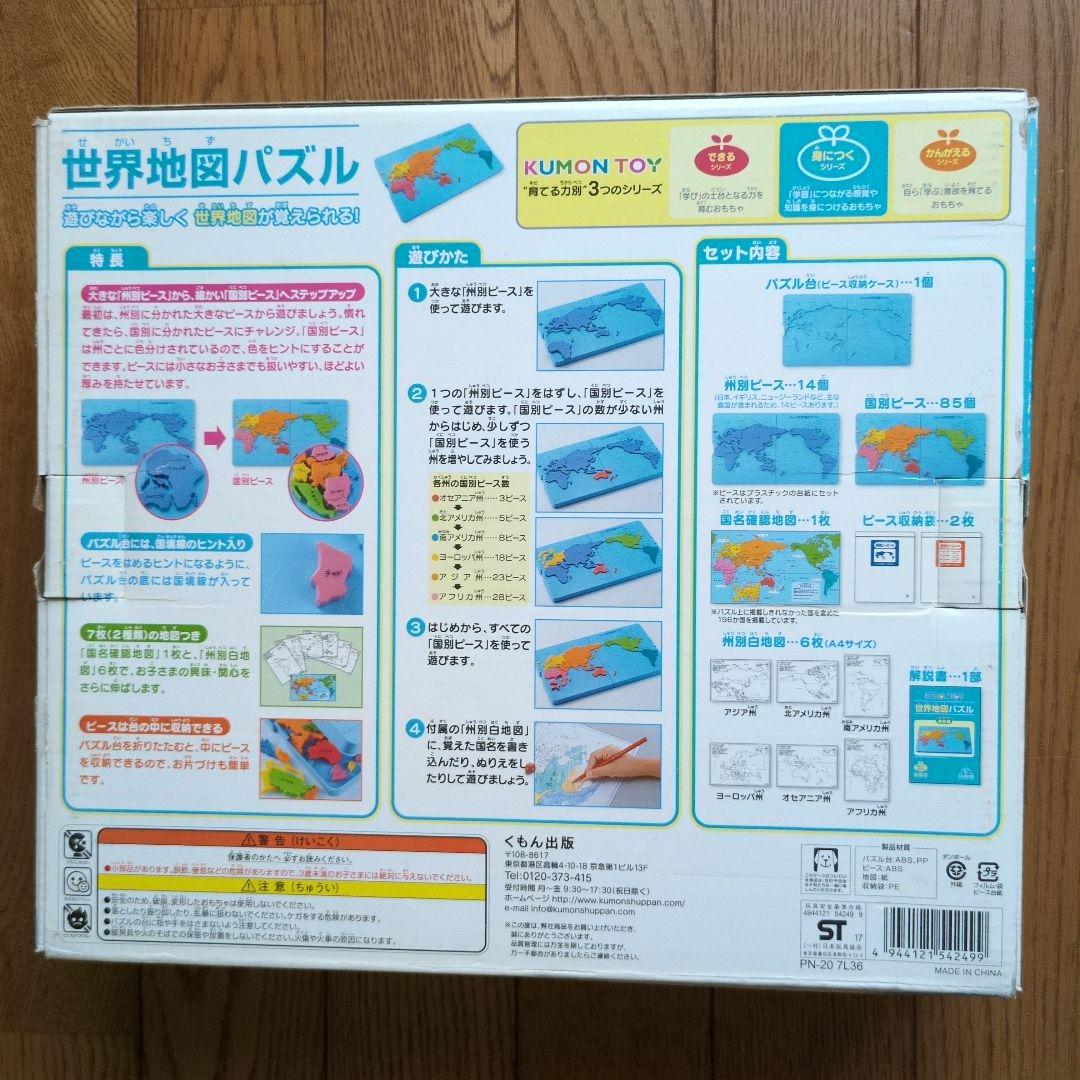 くもん日本地図パズル世界地図パズルお値下げ
