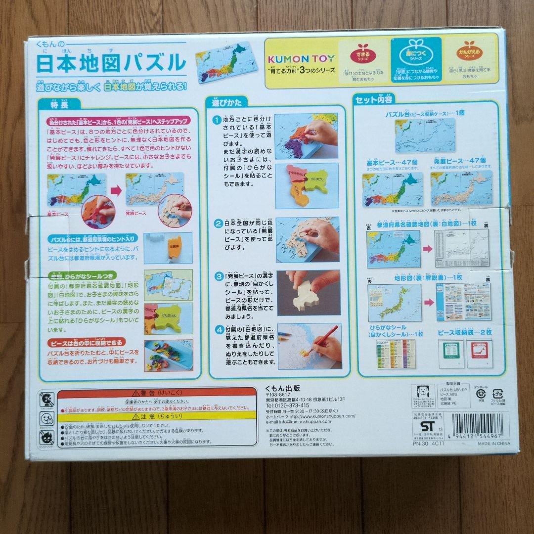 くもん日本地図パズル世界地図パズルお値下げ
