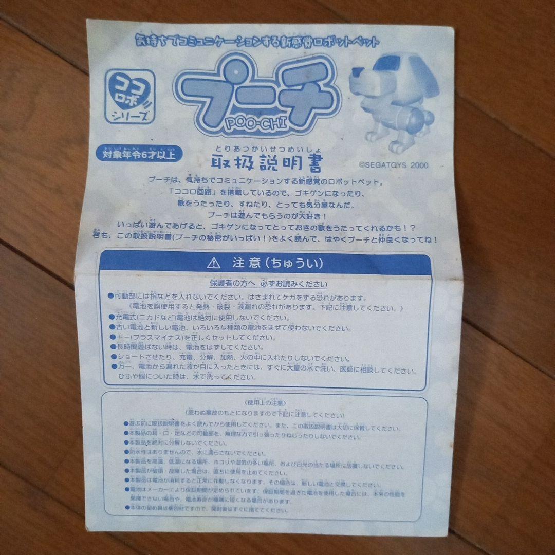 SEGA　プーチ