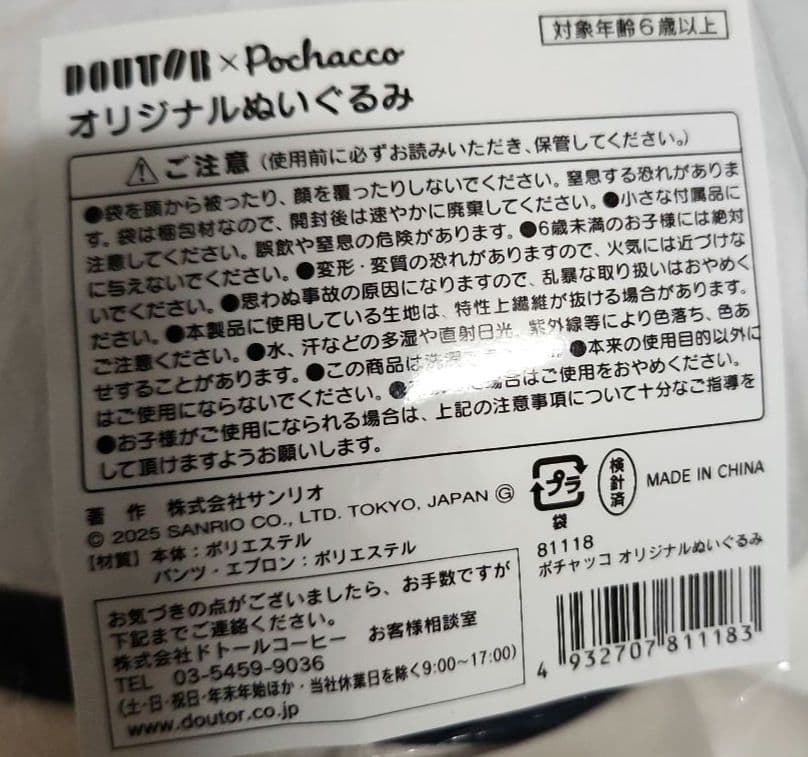 匿名配送 2026ドトール福袋 ポチャッコ 4点セット 新品未使用