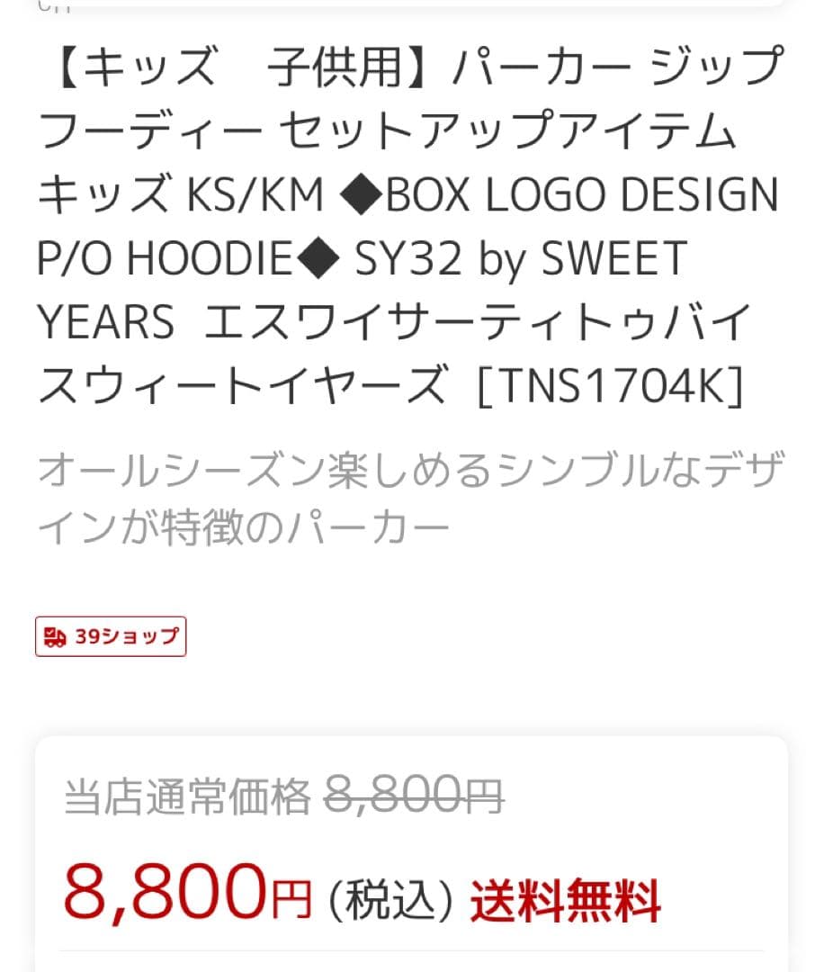 キッズKS120◆ SY32 SWEET YEARS  [TNS1704K]