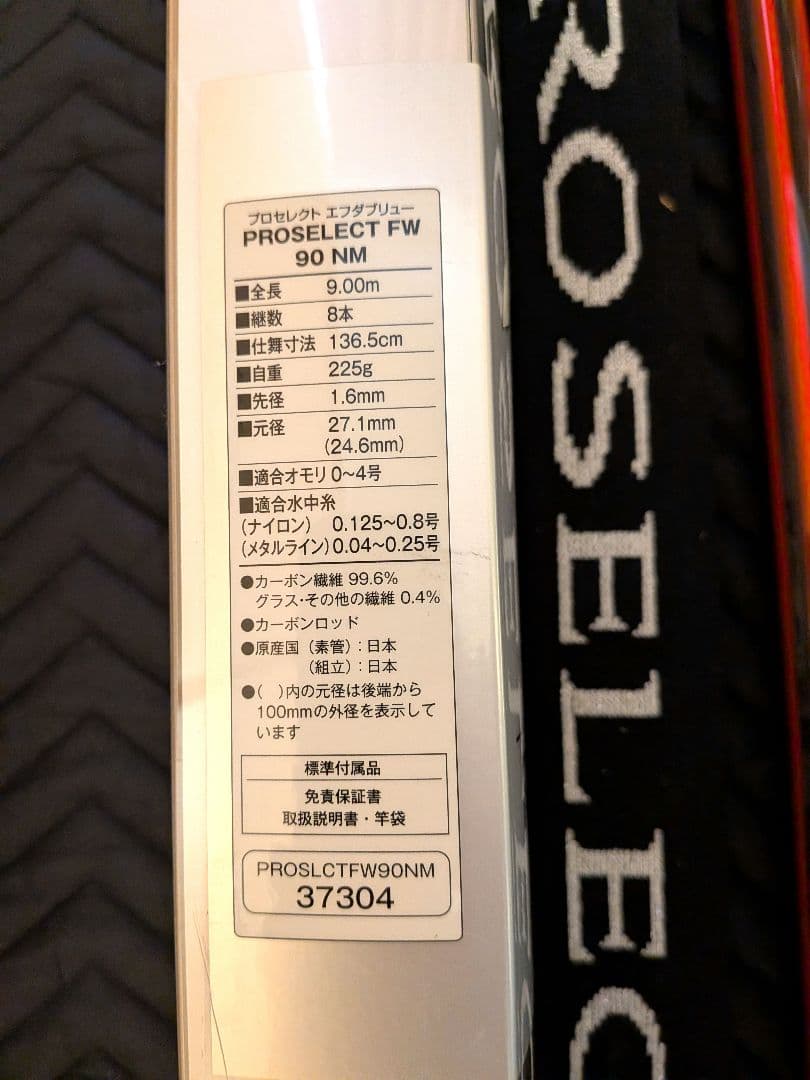 シマノプロセレクトFW 90 鮎竿 (RSソリッド穂先付き)
