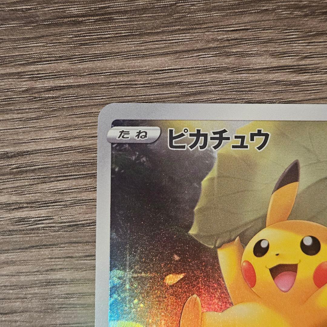 【美品】ポケモンカード ピカチュウAR VSTARユニバース