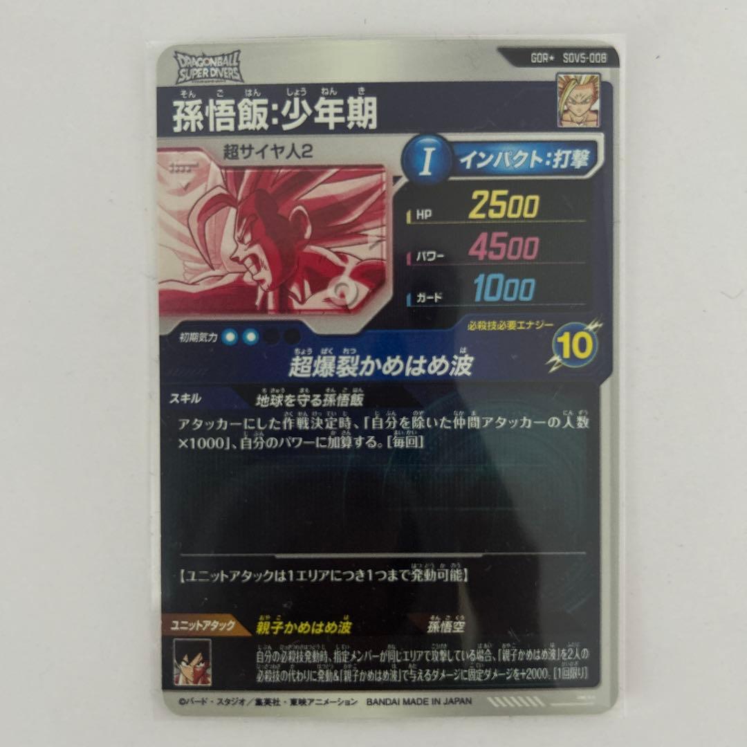 【美品】SDV5-008 パラレル ドラゴンボールスーパーダイバーズ