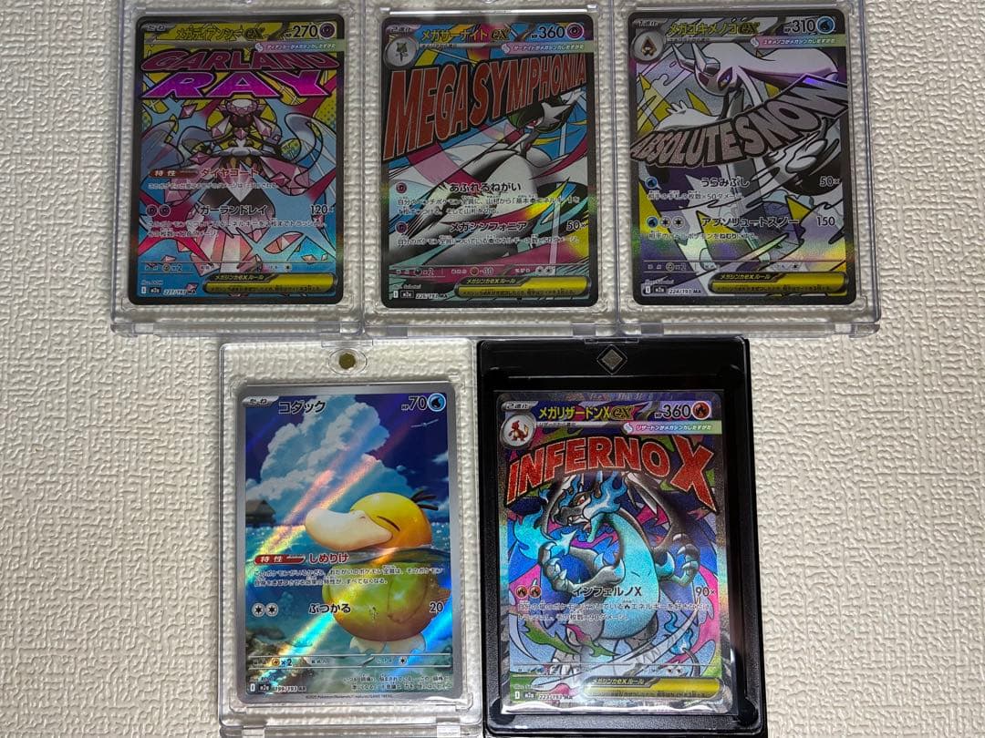 メガリザードンXex MA 等5枚まとめ売り