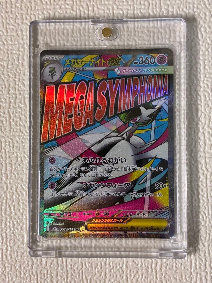 メガリザードンXex MA 等5枚まとめ売り