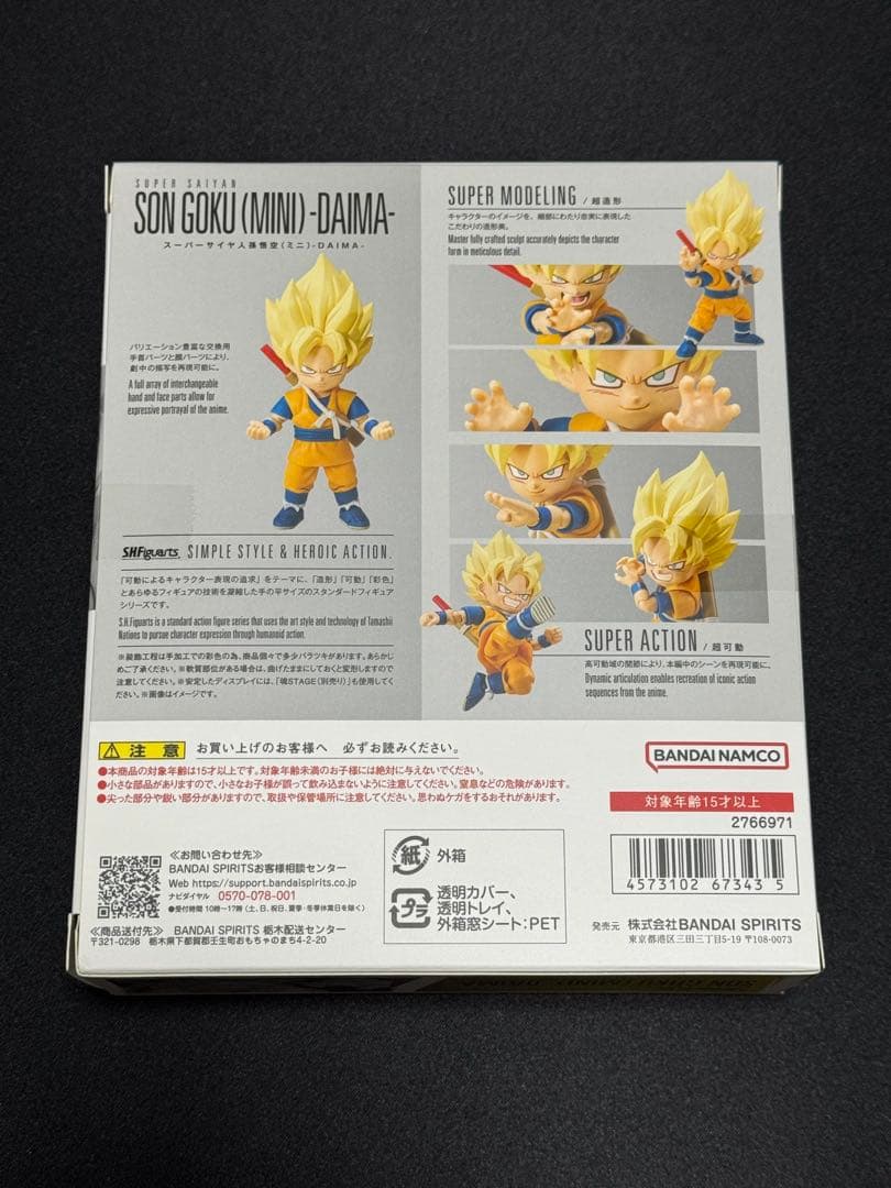 S.H.Figuarts スーパーサイヤ人孫悟空（ミニ）DAIMA