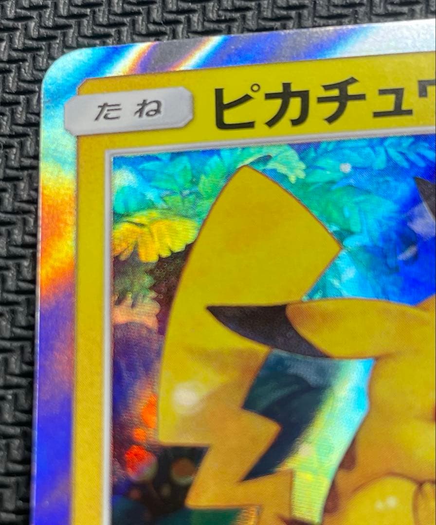 ピカチュウ PROMO 044/SM-P プロモカード PROMO