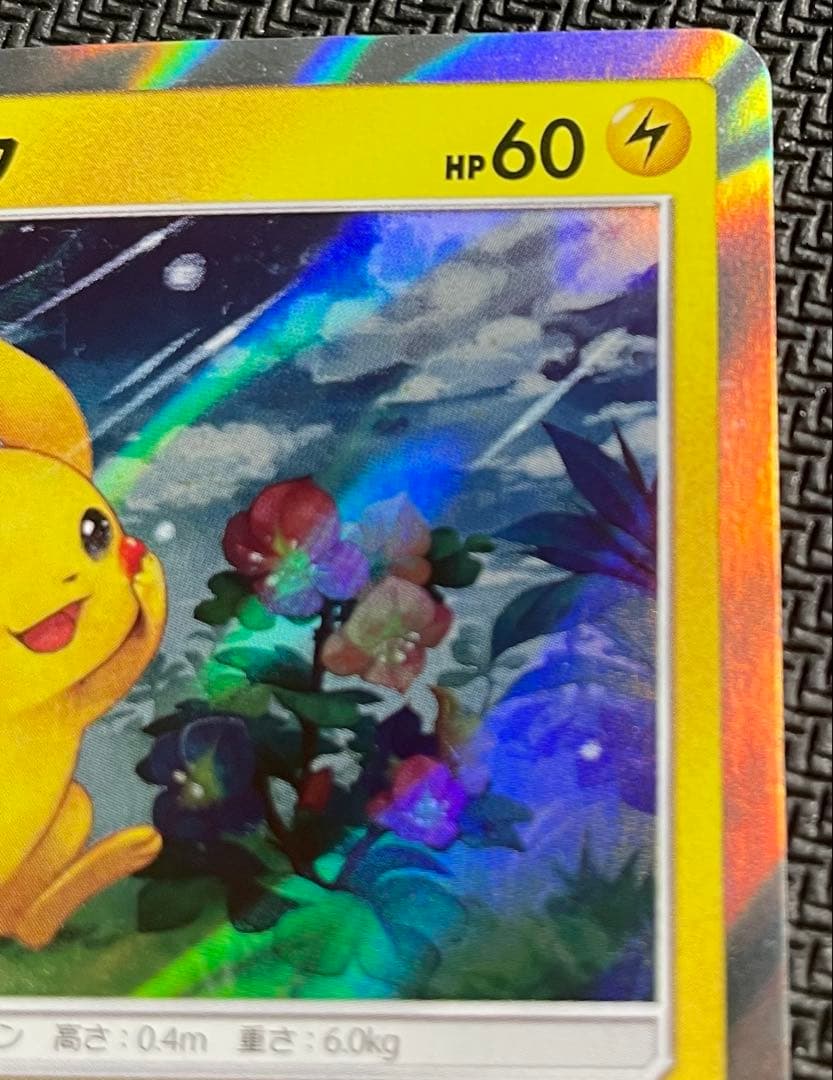 ピカチュウ PROMO 044/SM-P プロモカード PROMO