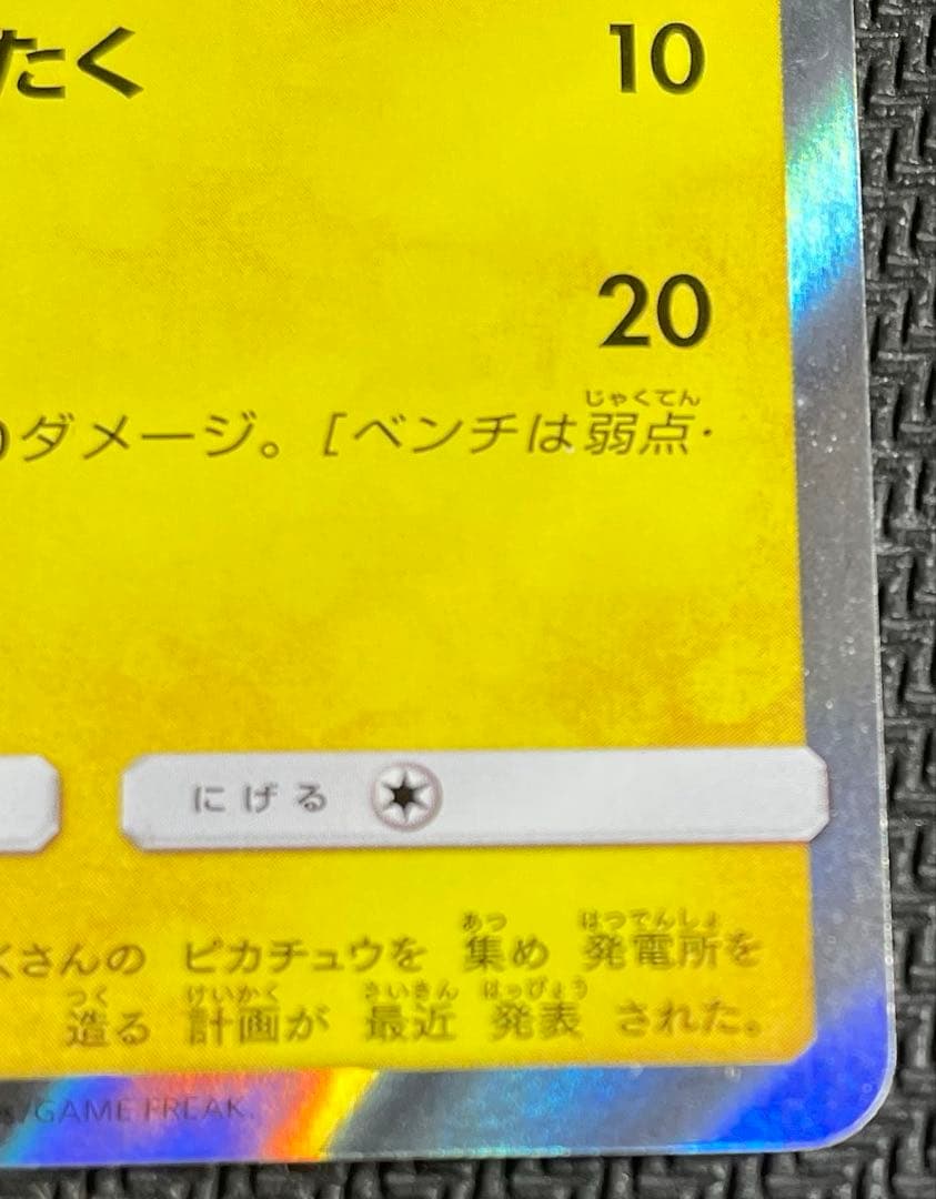 ピカチュウ PROMO 044/SM-P プロモカード PROMO