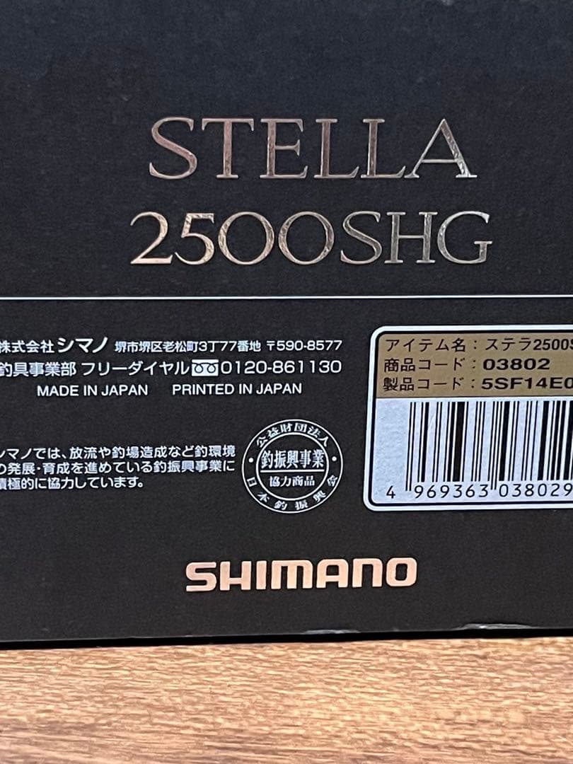 18ステラSTELLA 2500SHG