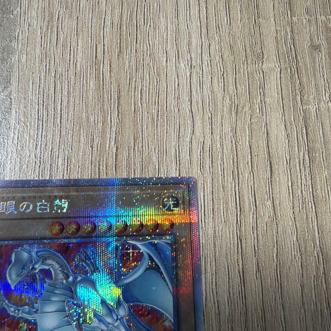遊戯王　青眼の白龍　25thシク　クオシク　日版