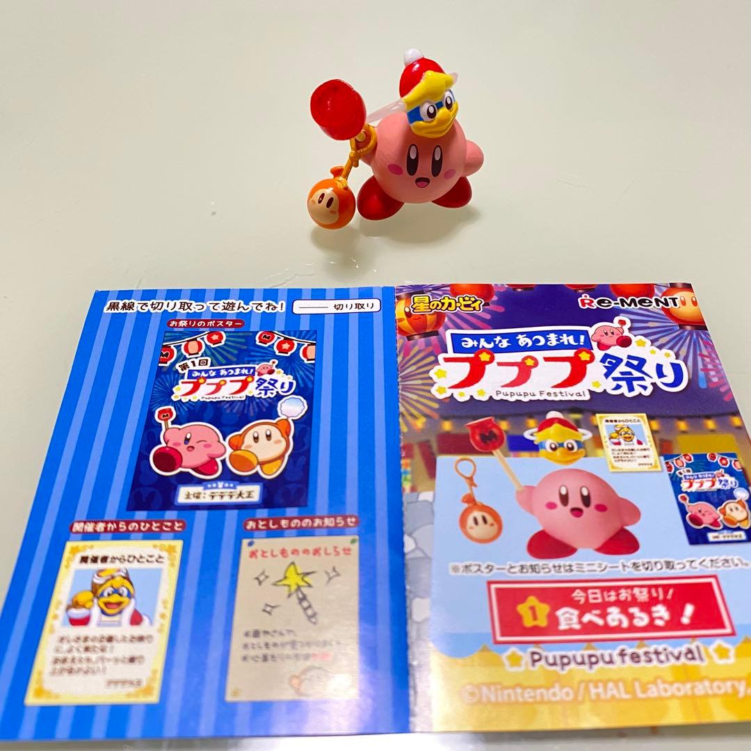 【星のカービィ みんなあつまれ！プププ祭り 全8種 フルコンプ 箱・部品全あり】