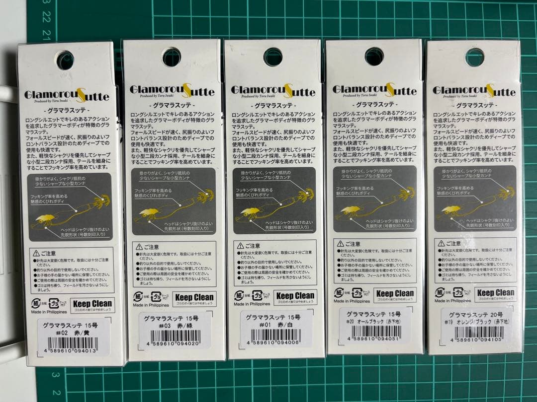 アニサキス　グラマラスッテ15号と20号