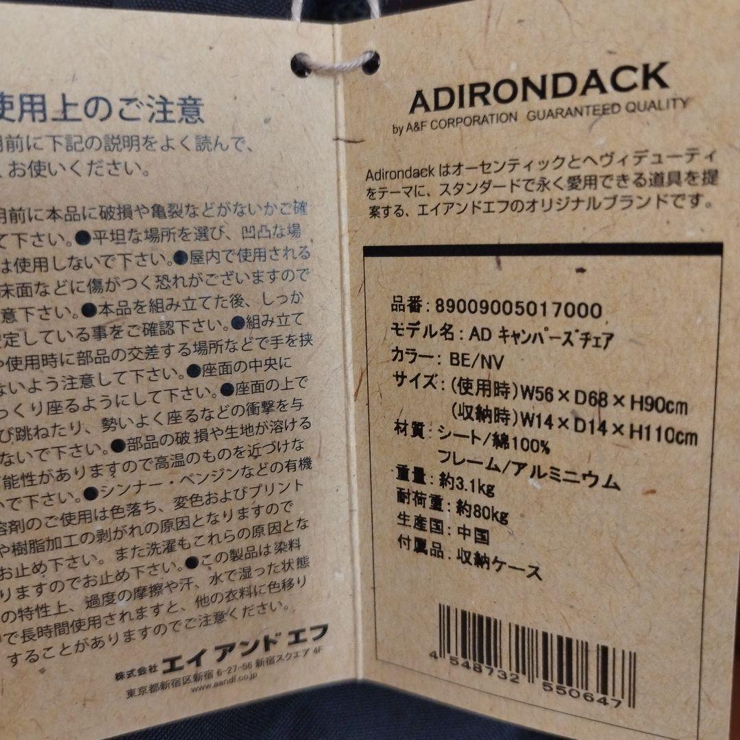 アディロンダック　キャンパーズチェア