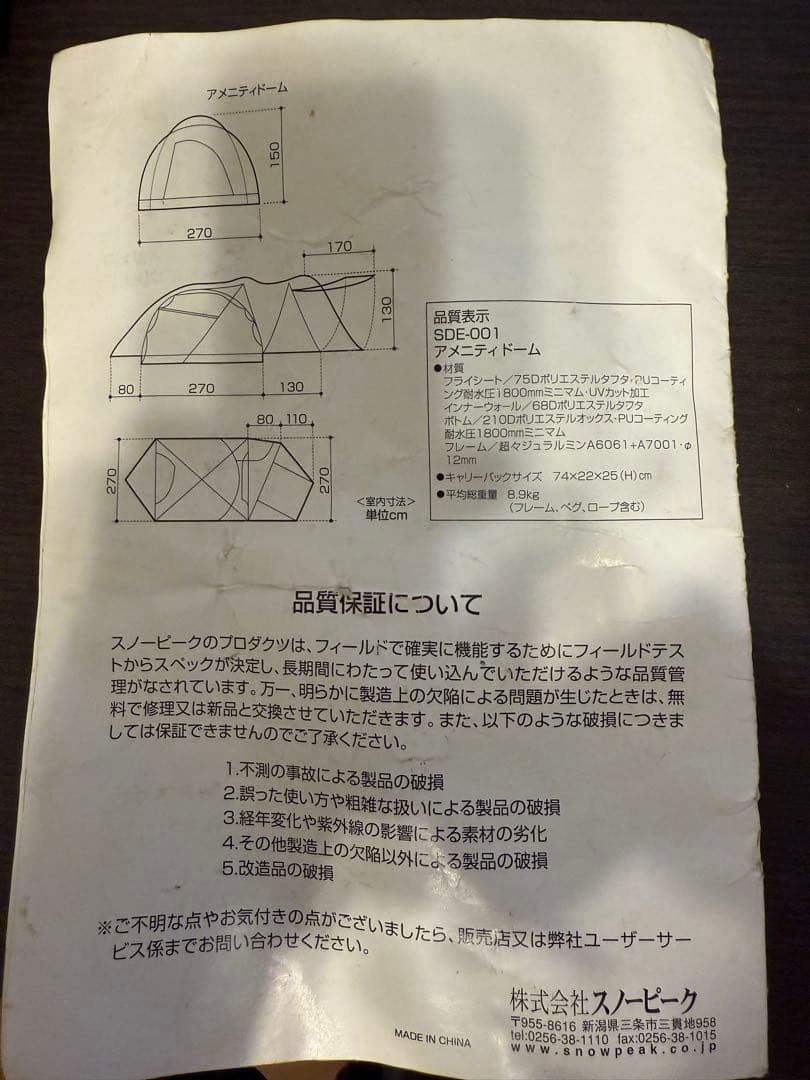  peak アメニティドーム SDE-001