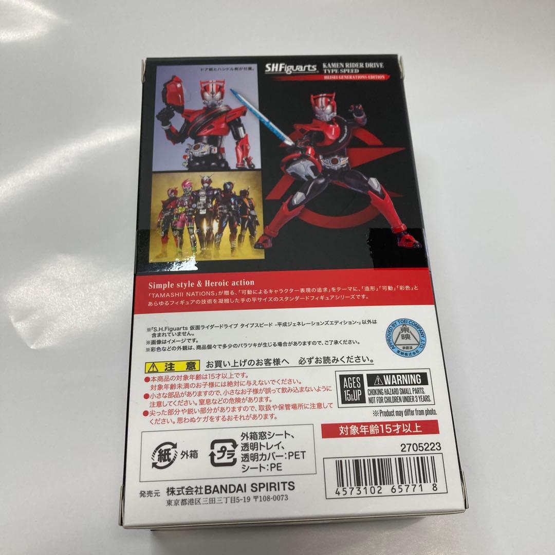 S.H.Figuarts 仮面ライダードライブ タイプスピード 平成ジェネ