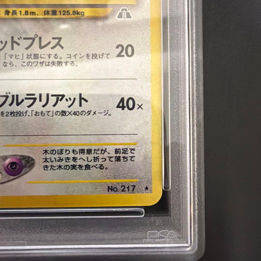 PSA10 旧裏リングマ ★ 拡張パック第2弾 遺跡をこえて…