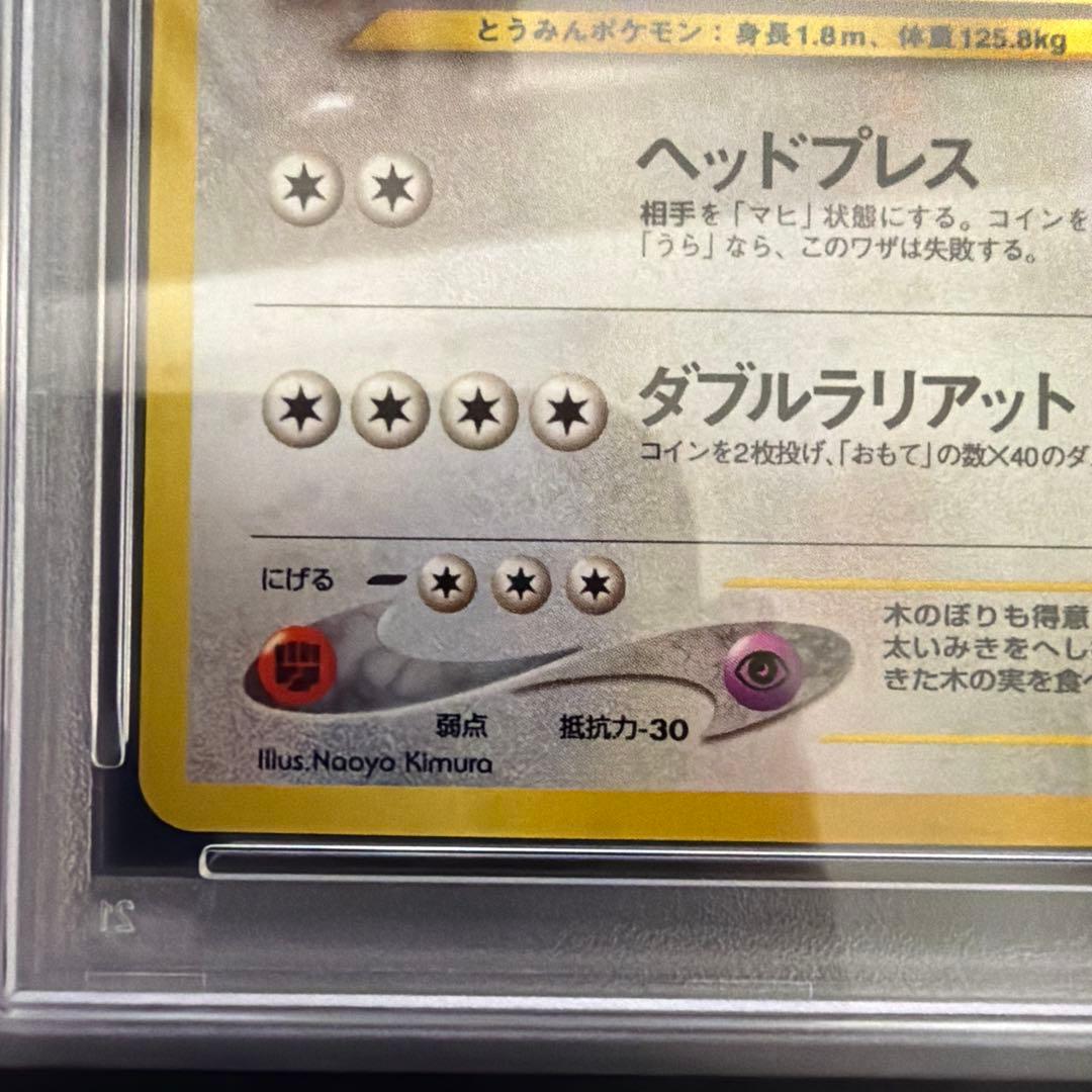 PSA10 旧裏リングマ ★ 拡張パック第2弾 遺跡をこえて…