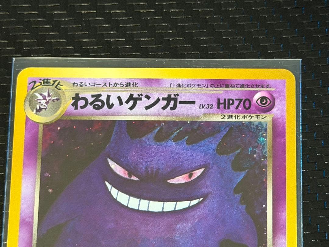 わるいゲンガー　拡張パック第4弾 ポケモンカード