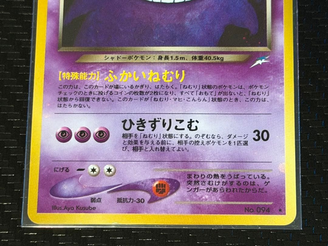 わるいゲンガー　拡張パック第4弾 ポケモンカード