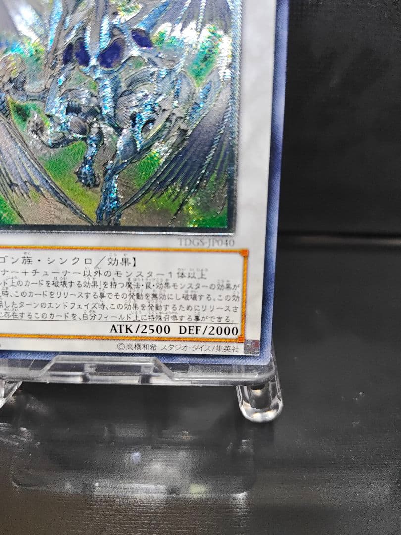 スターダスト・ドラゴン 遊戯王 レリーフ アルティメットレア美品