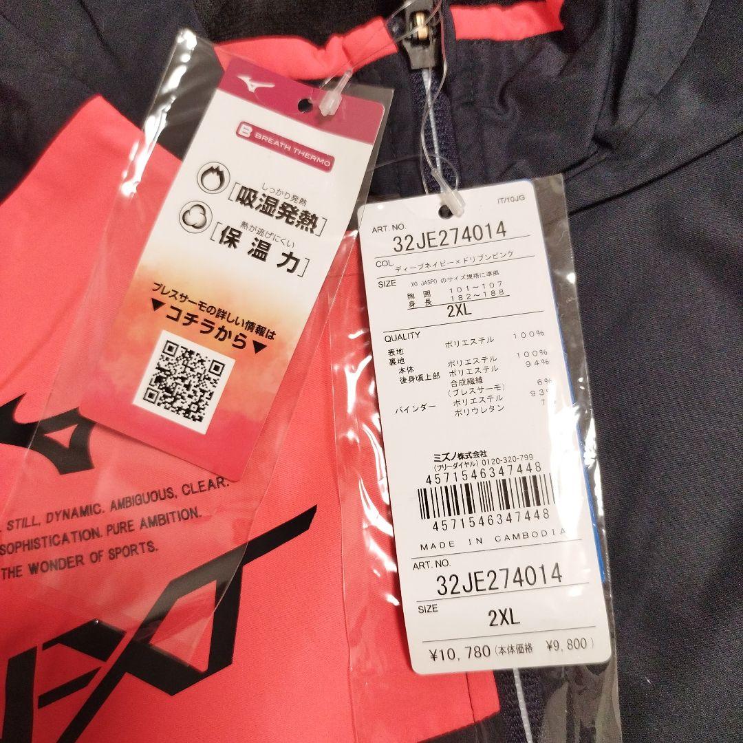 新品未使用品タグ付★MIZUNOミズノ　ブレスサーモ　セットアップ　サイズ2XL