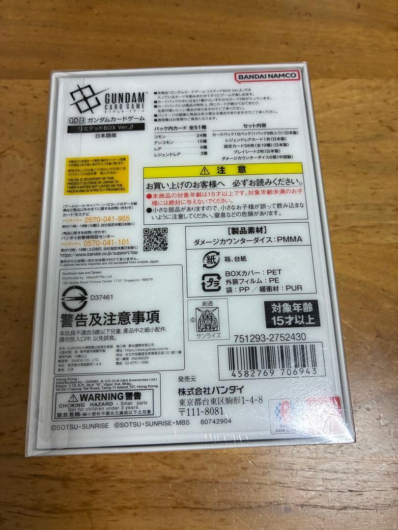 ガンダムカードゲーム リミテッドBOX Ver.β 新品未開封